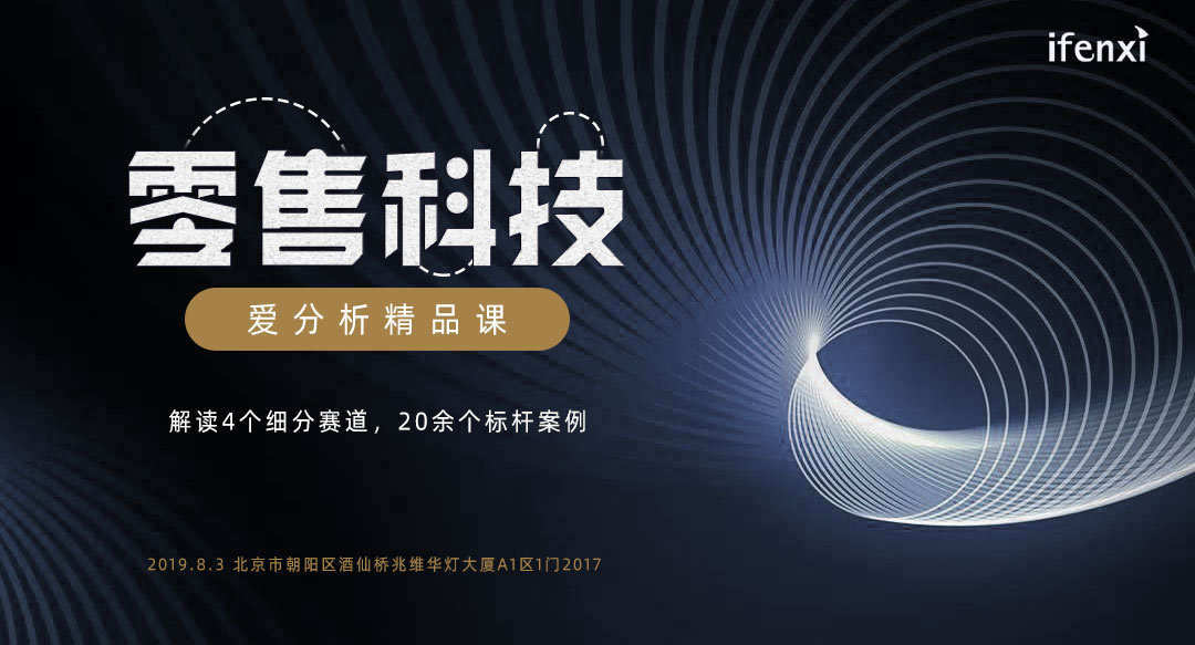一天时间，精讲今年最值得关注的20家数据智能公司 | 爱分析精品课-ifenxi