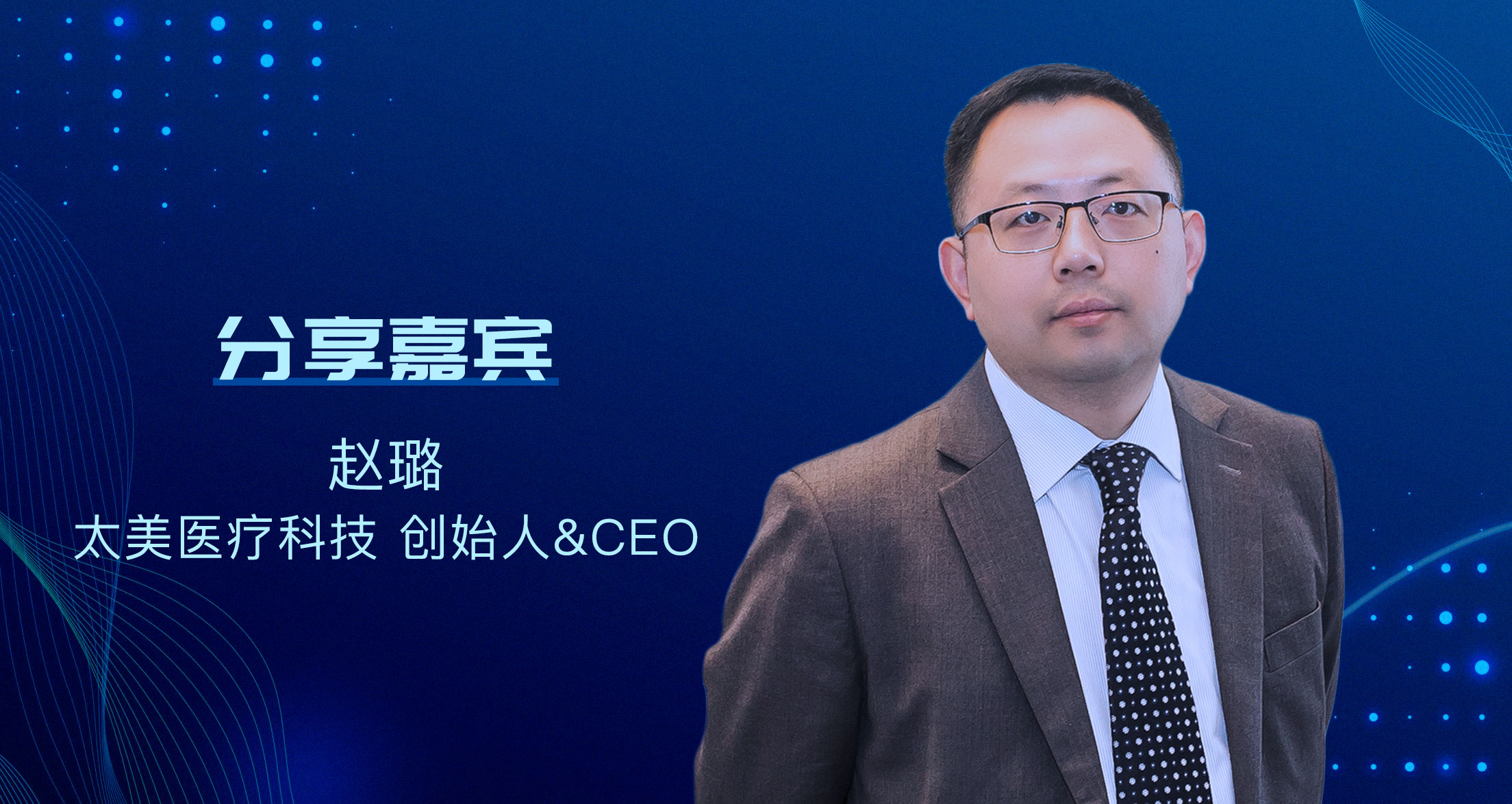 嘉宾就位，与你共同探讨医疗医药新趋势 | 爱分析活动