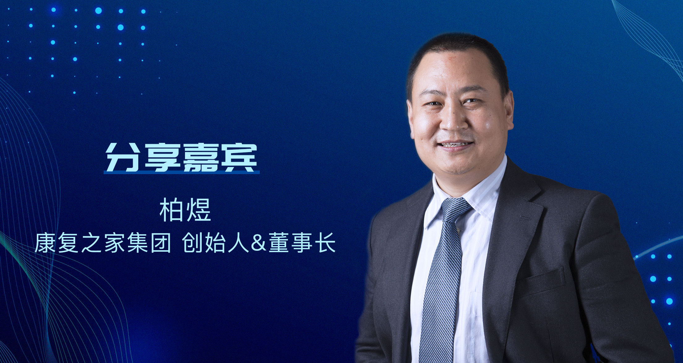 嘉宾就位，与你共同探讨医疗医药新趋势 | 爱分析活动