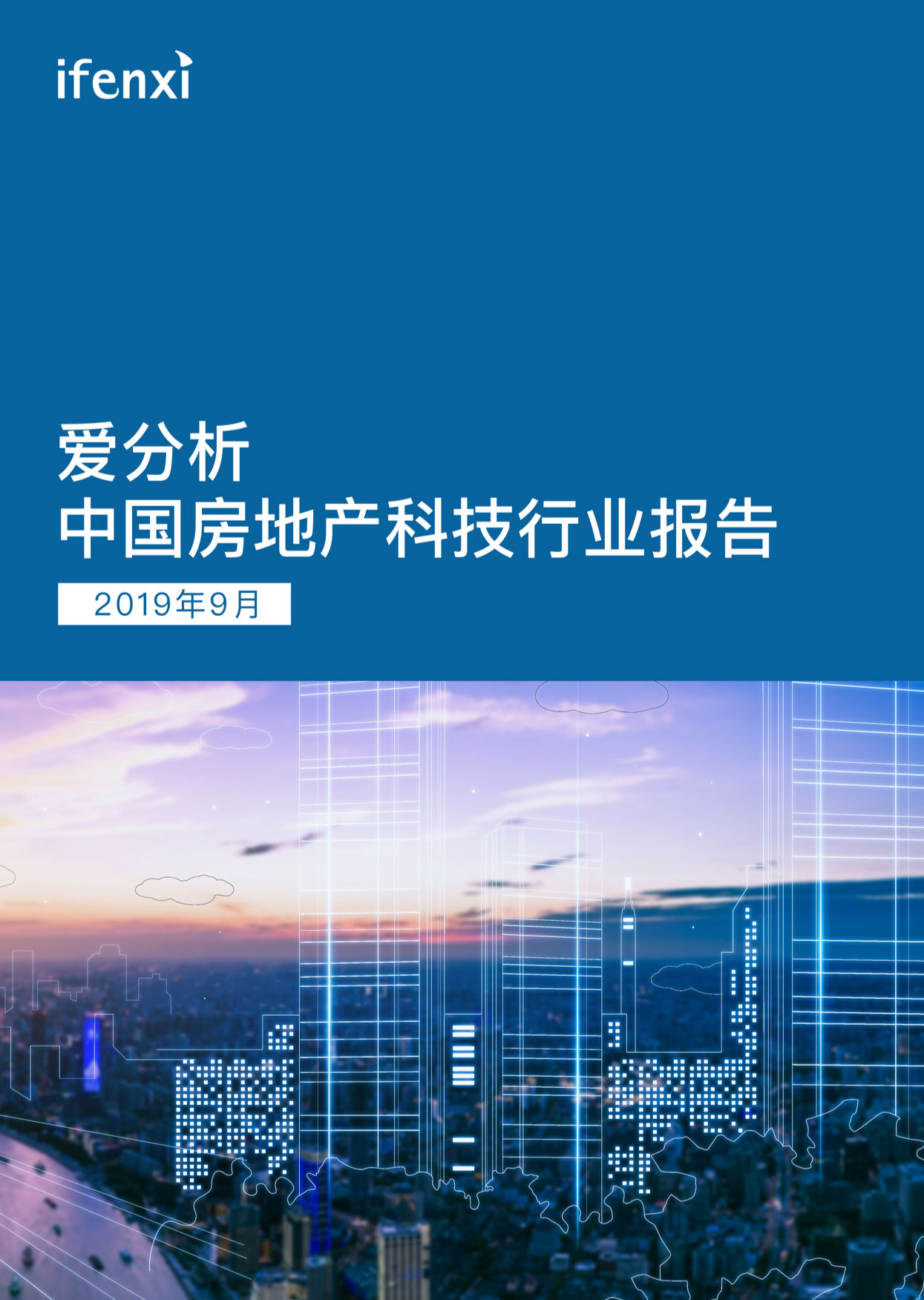 万字深度报告，解读房地产数字化转型路径（附下载）