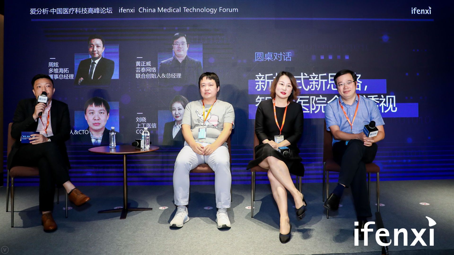 医疗科技高峰论坛在京举行，20位嘉宾共论医疗科技新机遇