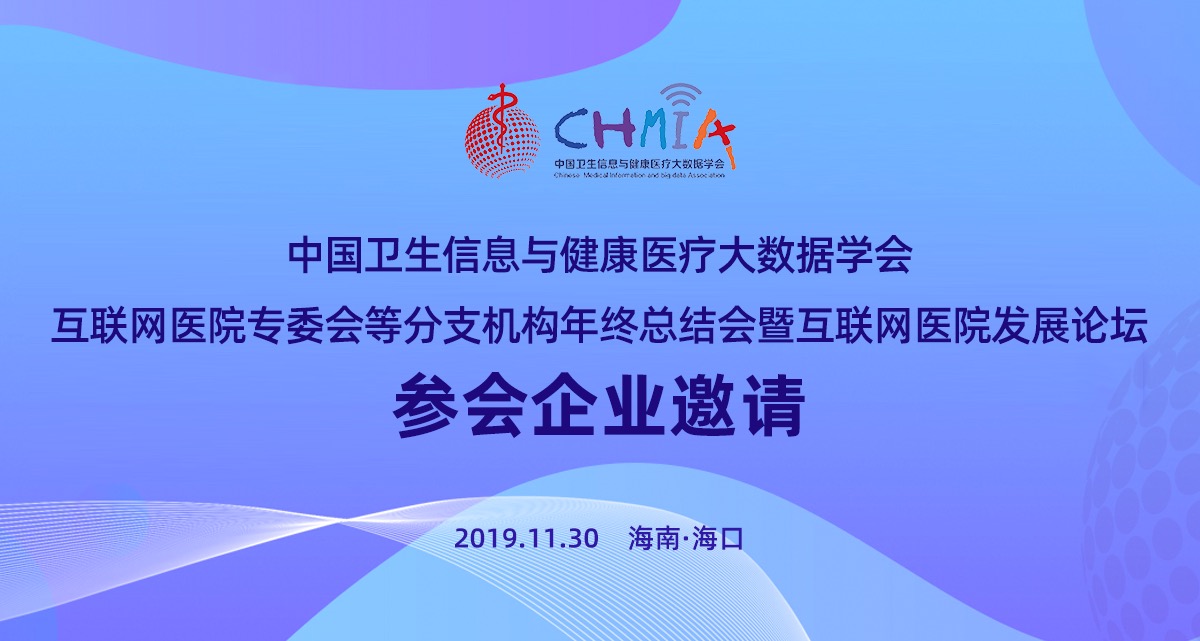 华西医院牵头主办，中国数字健康医疗大会即将开启